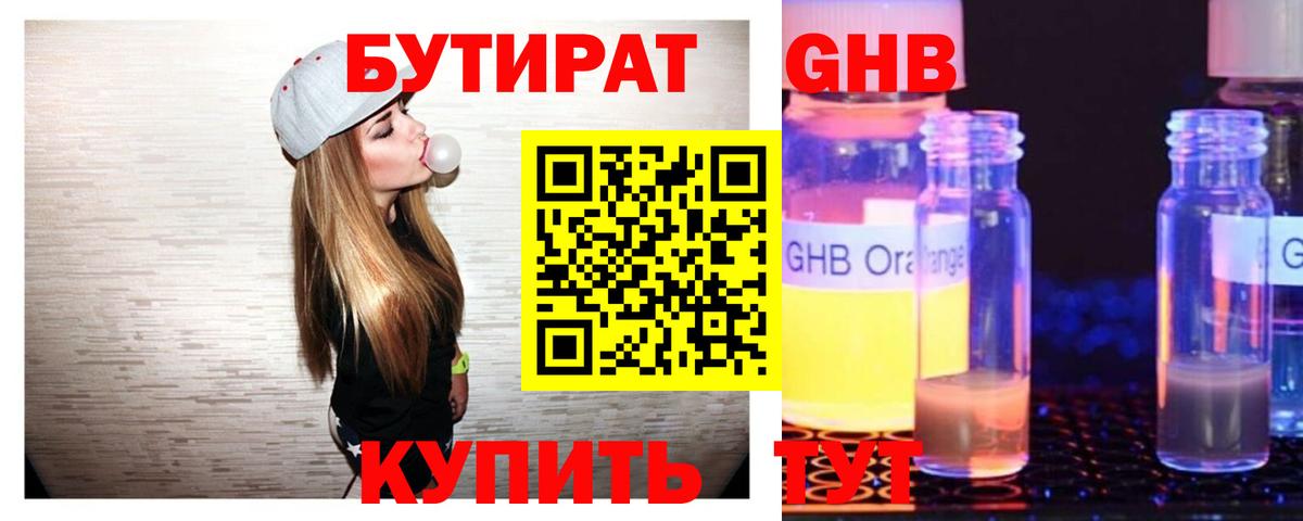 БУТИРАТ 99%  Вход с VPN  Отрадный 