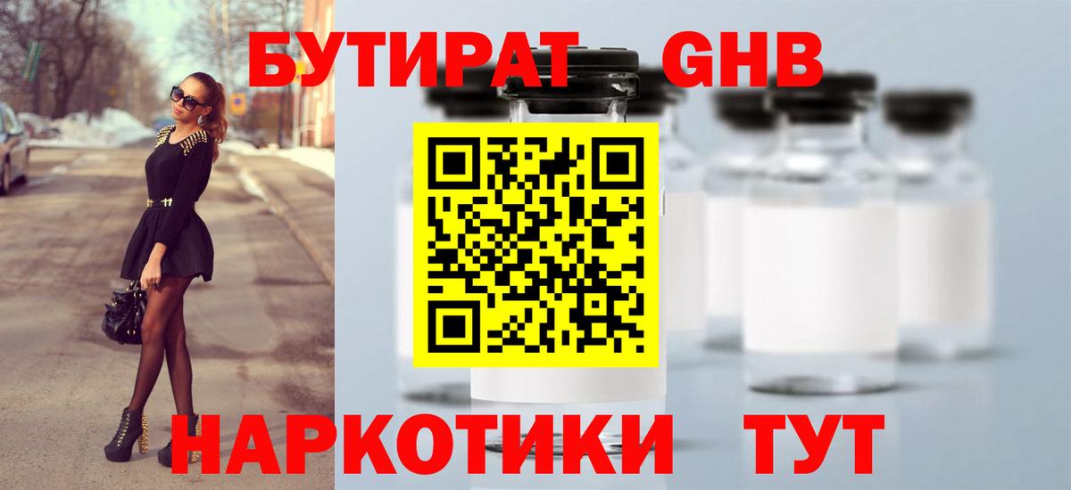 Бутират Butirat Отрадный