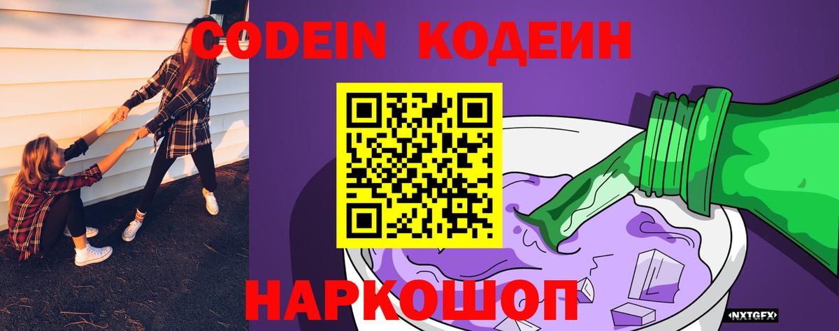 Отрадный  Кодеин напиток Lean (лин)  Вход с VPN 