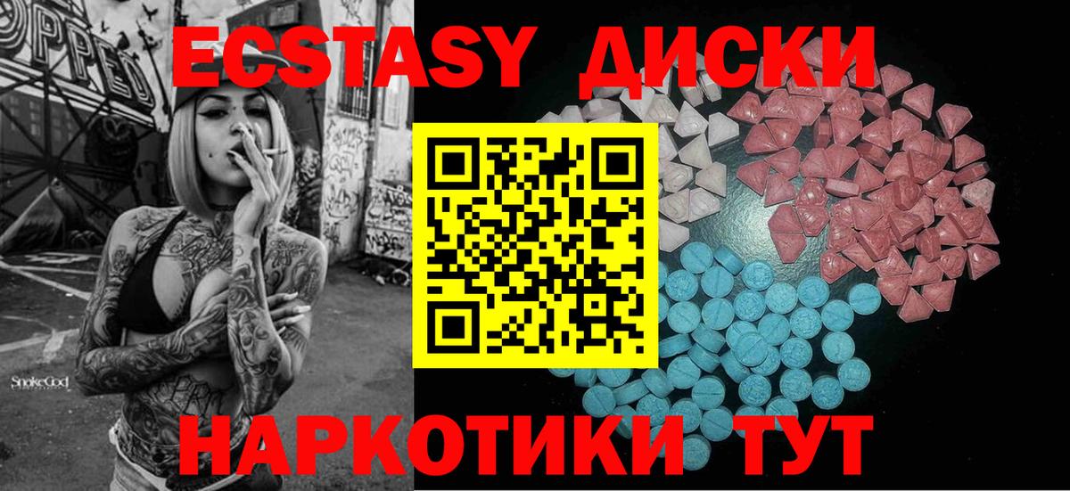 Экстази XTC  Вход с VPN  Ecstasy 250 мг  Экстази  Отрадный 