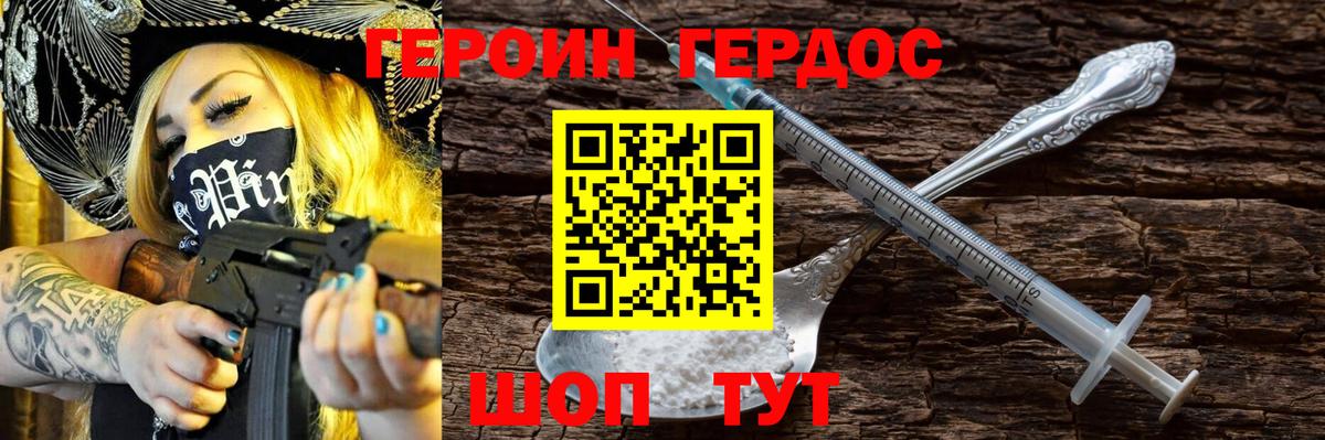 Героин Афган Отрадный