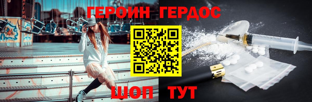 ГЕРОИН белый  Вход с VPN  Отрадный 