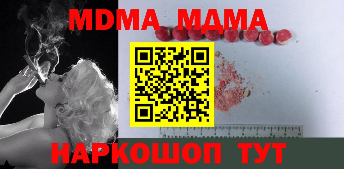 МДМА crystal  MDMA Molly  МДМА  Вход с VPN  Отрадный 
