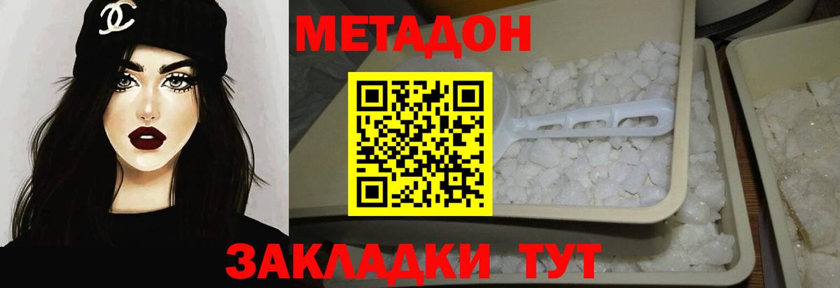 Отрадный  Метадон белоснежный  Метадон VHQ  Вход с VPN 